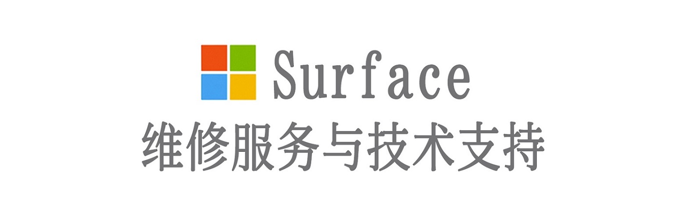 兰溪surface产品维修服务中心