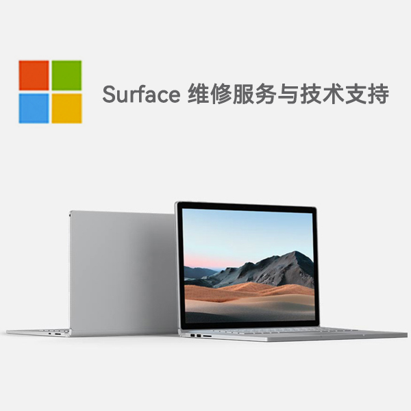 兰溪surface产品维修服务电话